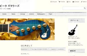 Guitar-Blog